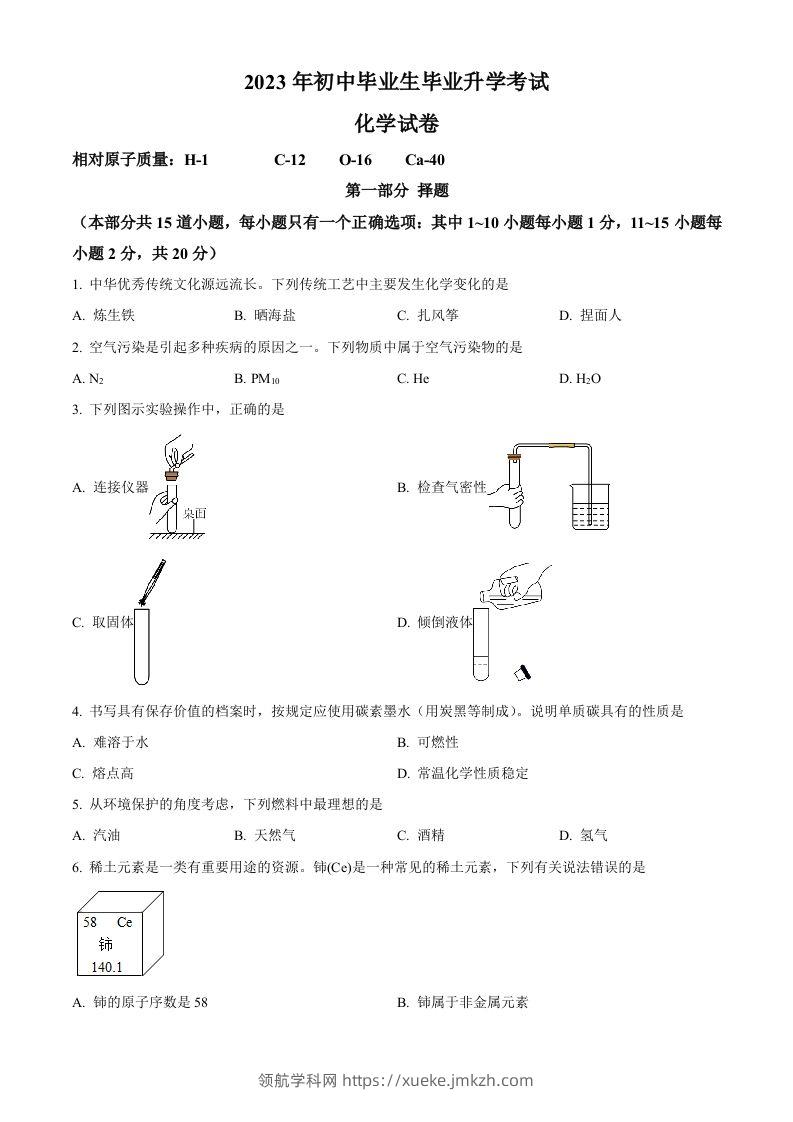 2023年辽宁省营口市中考化学真题（空白卷）-领航学科网