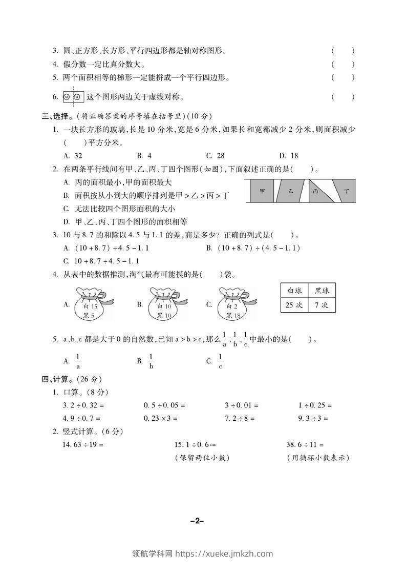 图片[2]-五上北师版数学【期末精选卷】-领航学科网