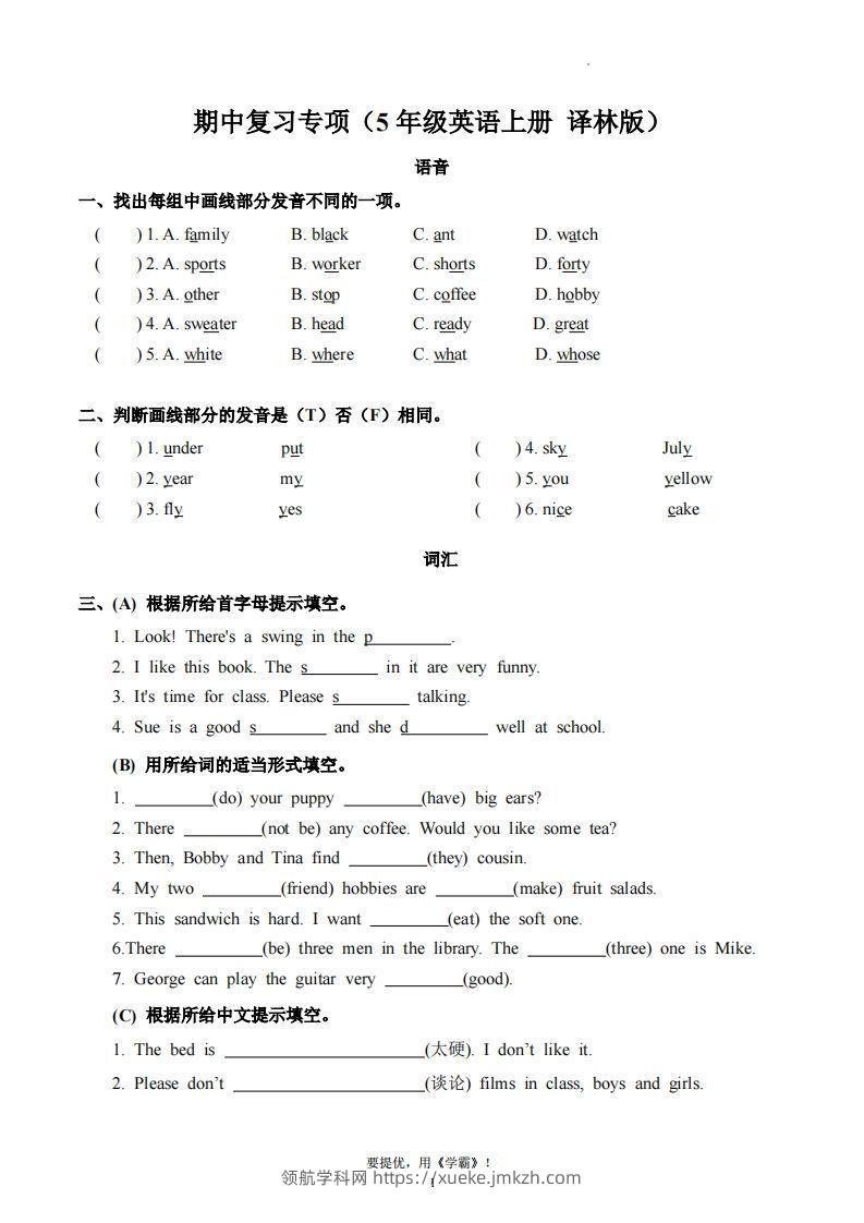 期中复习专项（五上英语译林版）-领航学科网