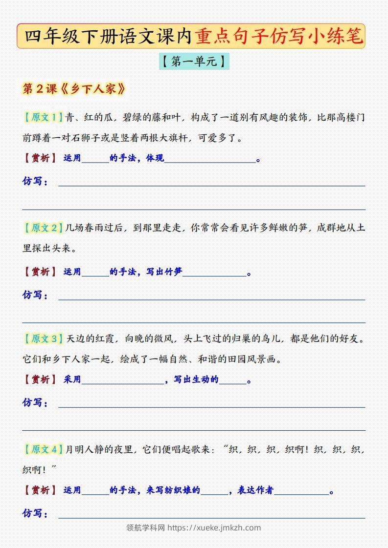 四年级下语文课后重点句子仿写-空白版-领航学科网