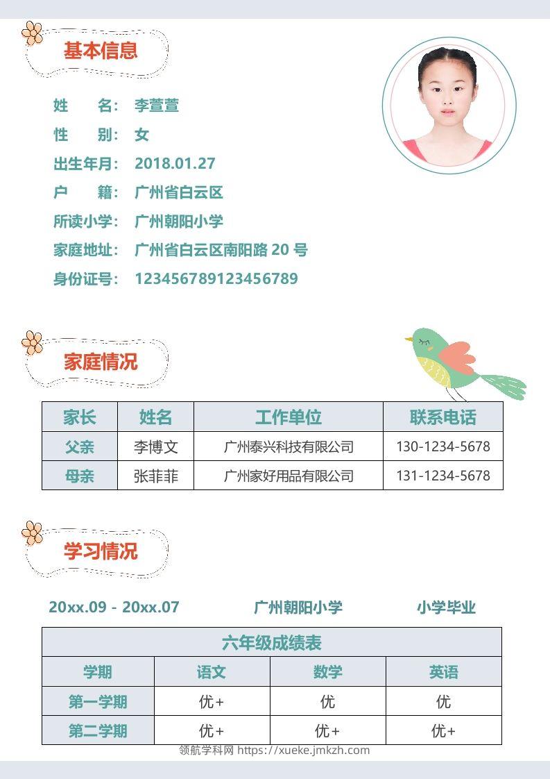 图片[2]-多页-小升初简历54-领航学科网