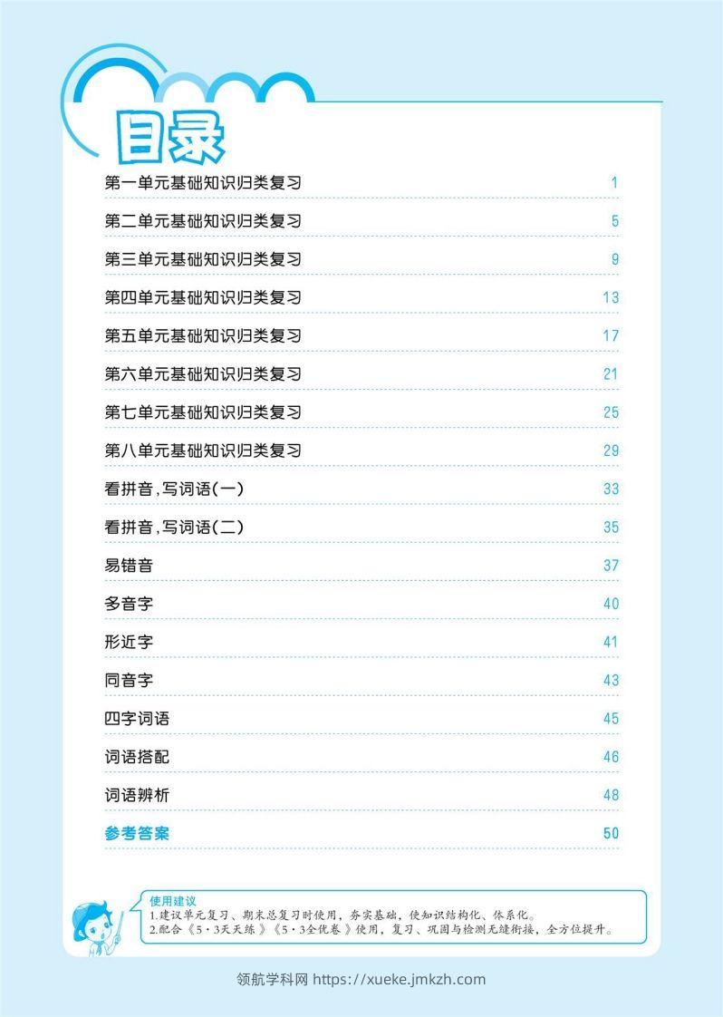 图片[2]-1_部编版语文一下册单元归类复习-领航学科网