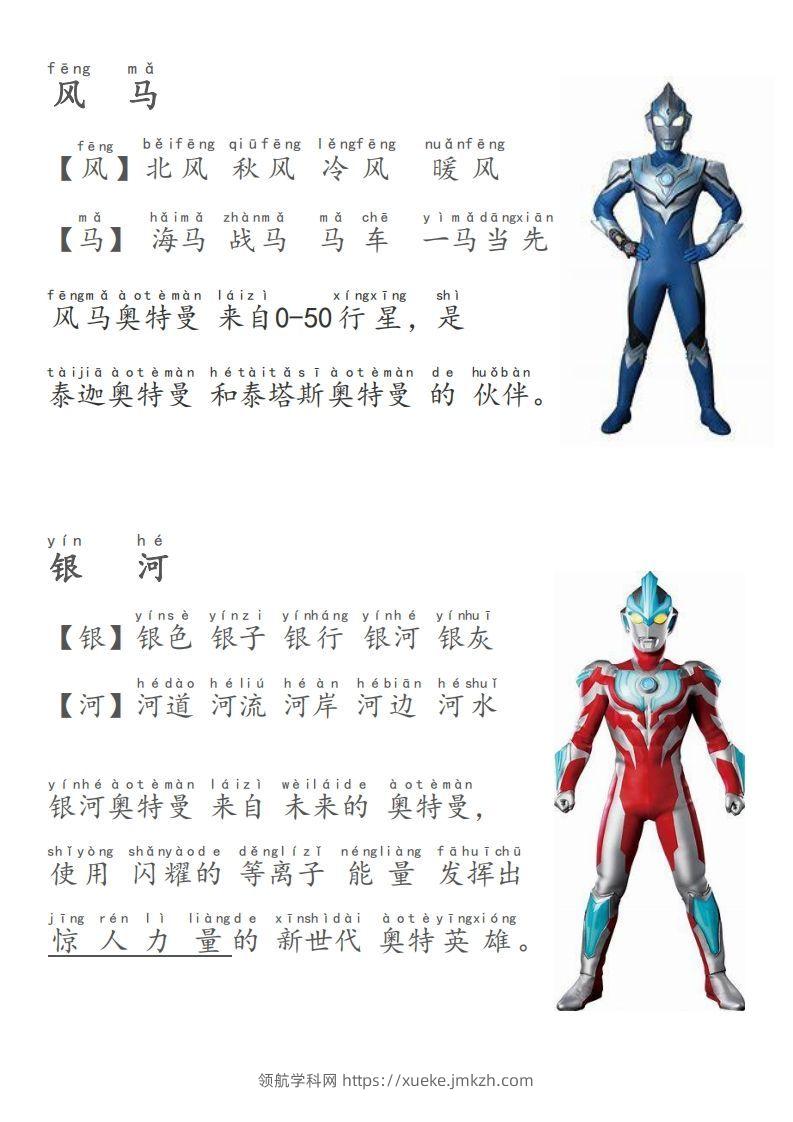 奥特曼识字-新-领航学科网