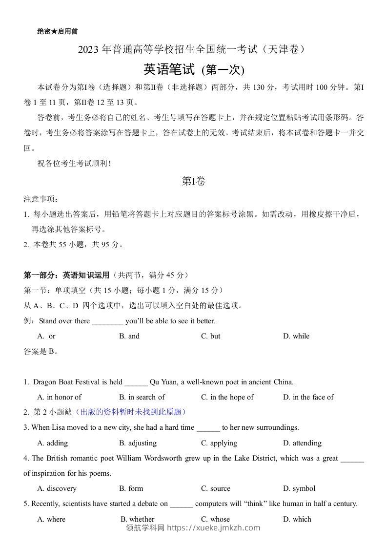 2023年高考英语试卷（天津）（第一次）（答案卷）-领航学科网