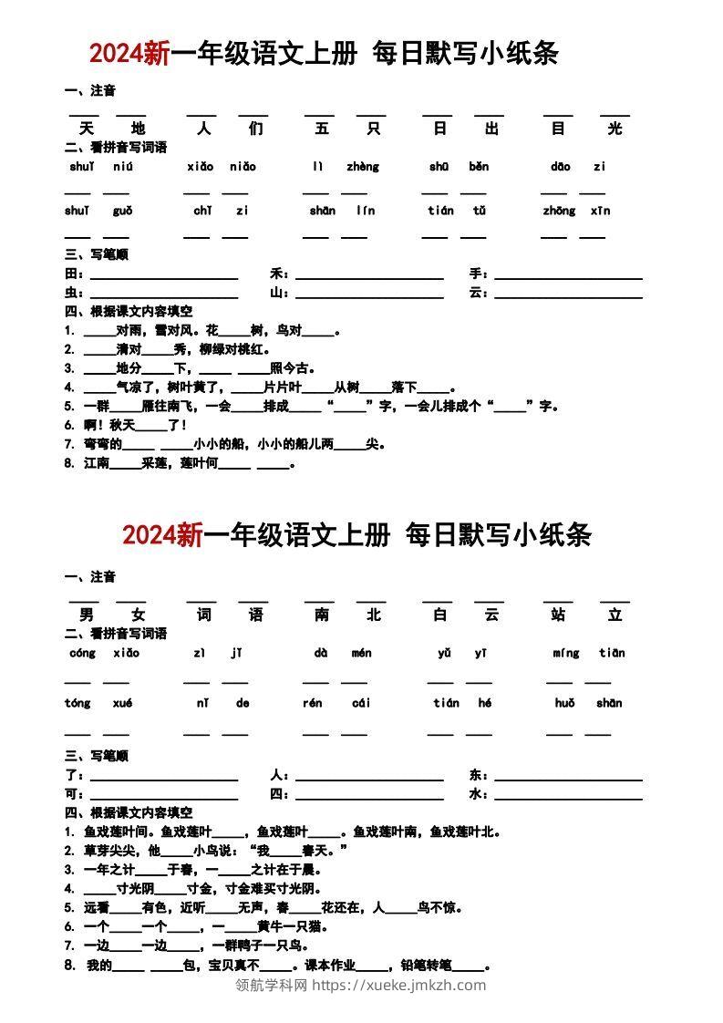 一上语文默写小纸条-领航学科网