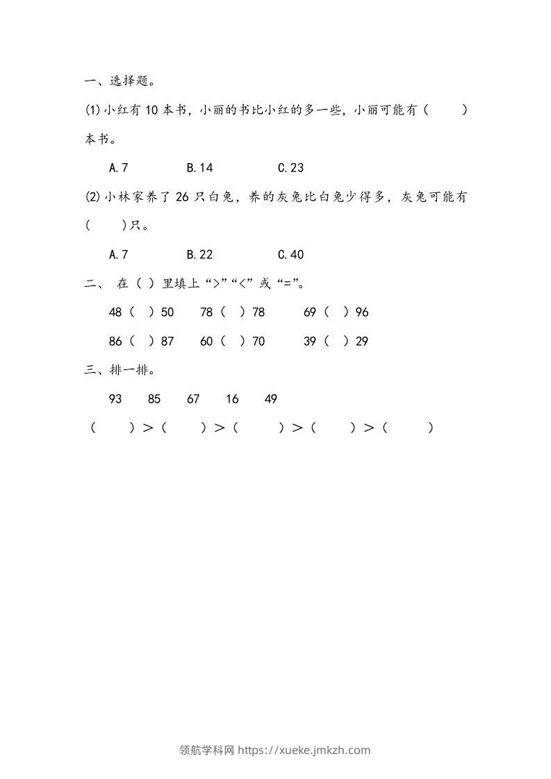 一下青岛63数学课时三单元2-领航学科网