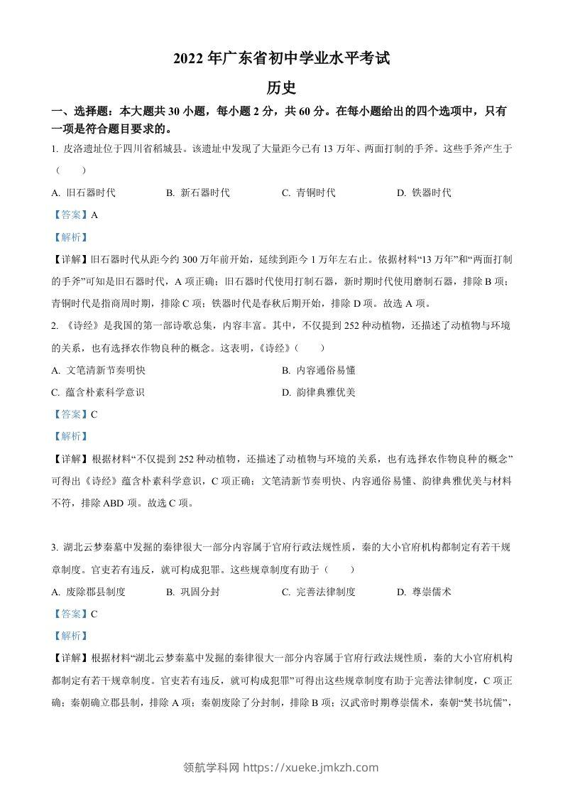 2022年广东省中考历史真题（含答案）-领航学科网