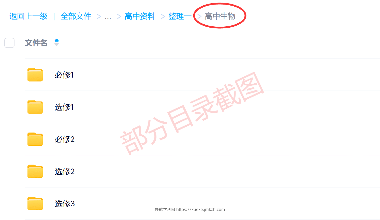 图片[15]-高中（选修+必修）各科学习资料合集-领航学科网