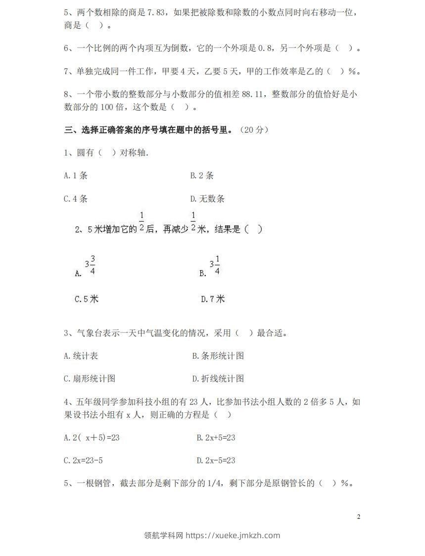 图片[2]-六（下）重点小学小升初数学检测试题2-领航学科网
