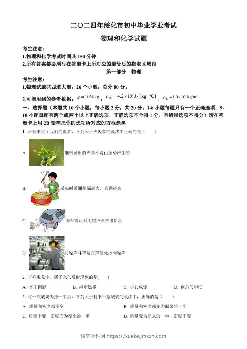 2024年黑龙江省绥化市中考物理试题（空白卷）-领航学科网