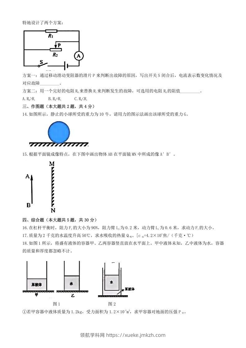 图片[3]-2024年上海中考物理试题及答案(Word版)-领航学科网