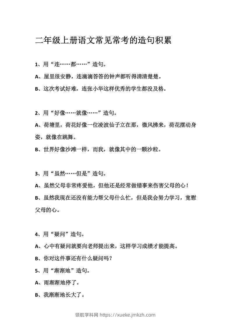 二上语文常见常考的造句积累-领航学科网