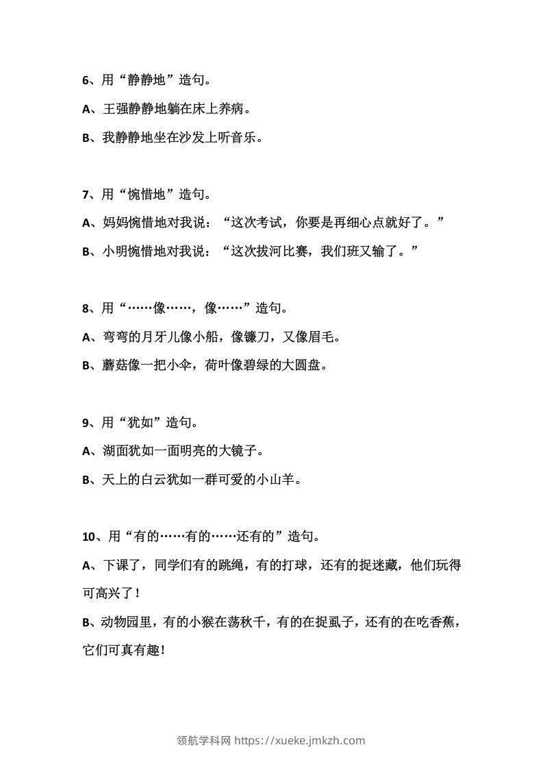 图片[2]-二上语文常见常考的造句积累-领航学科网