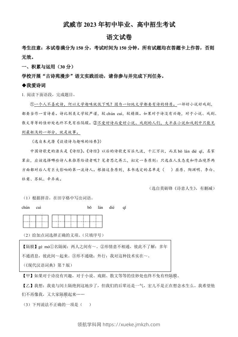 2023年甘肃省武威市中考语文真题（含答案）-领航学科网