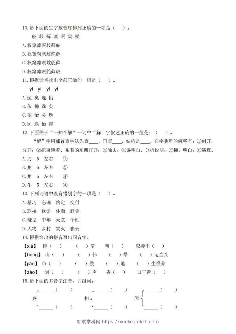 图片[2]-五上语文生字专项练习-领航学科网
