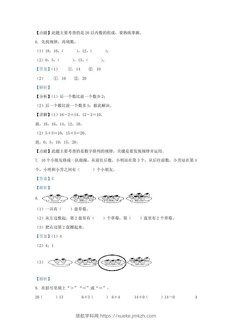 图片[3]-2022-2023学年江苏省连云港市东海县一年级上册数学期末试题及答案(Word版)-领航学科网