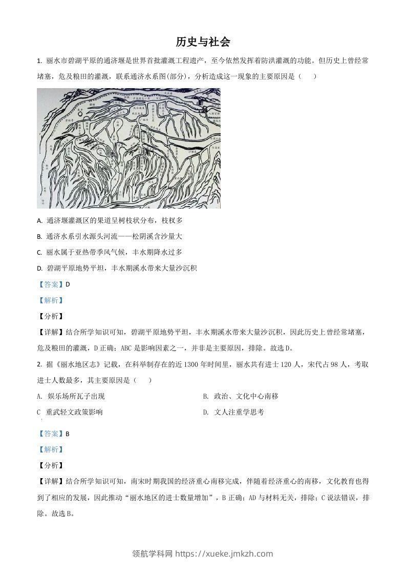 浙江省丽水市2021年中考历史试题（含答案）-领航学科网