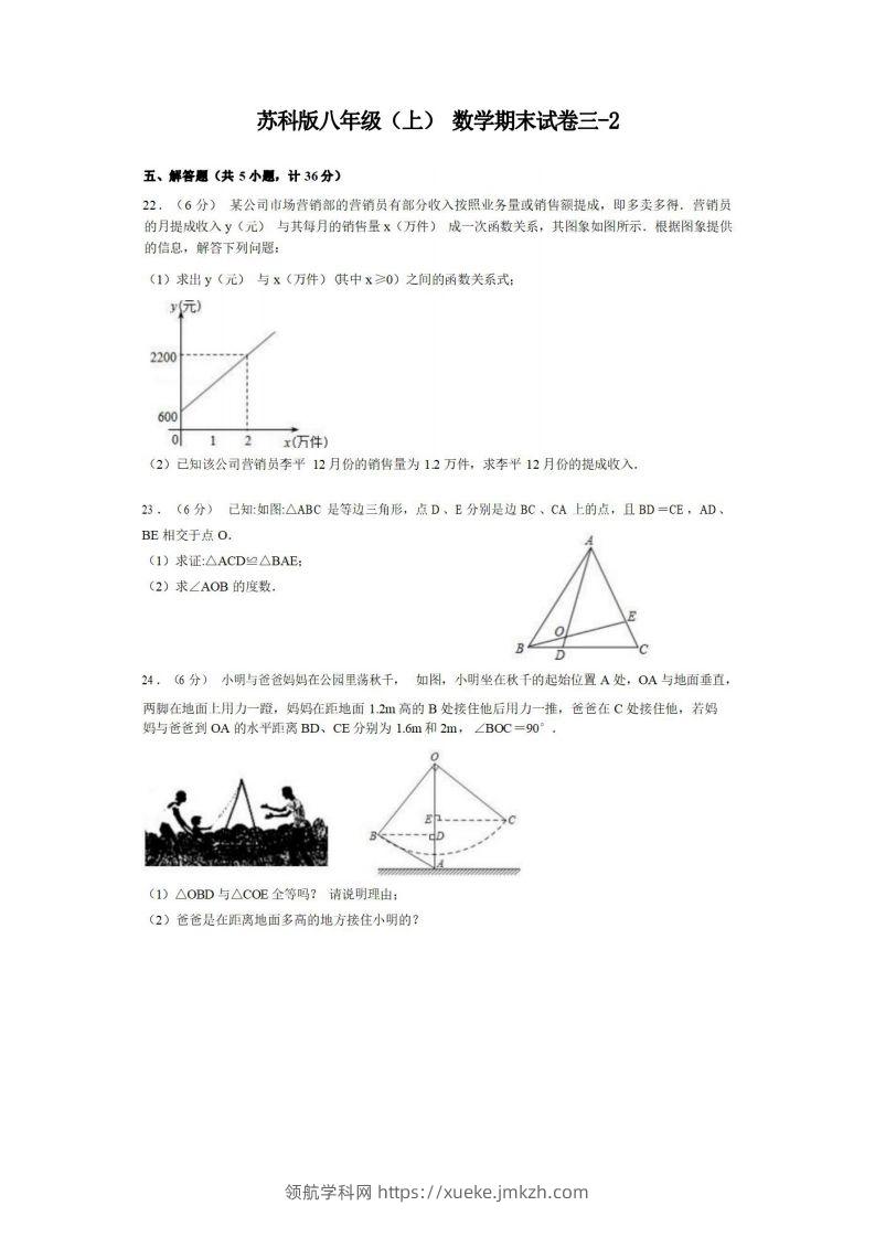 八年级（上）数学期末试卷3-2卷苏科版-领航学科网