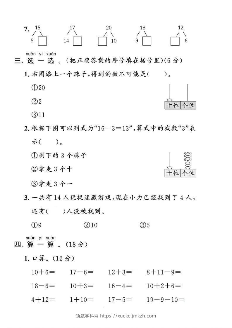 图片[2]-一上人教版数学【2024秋-第四单元测试卷.1】-领航学科网