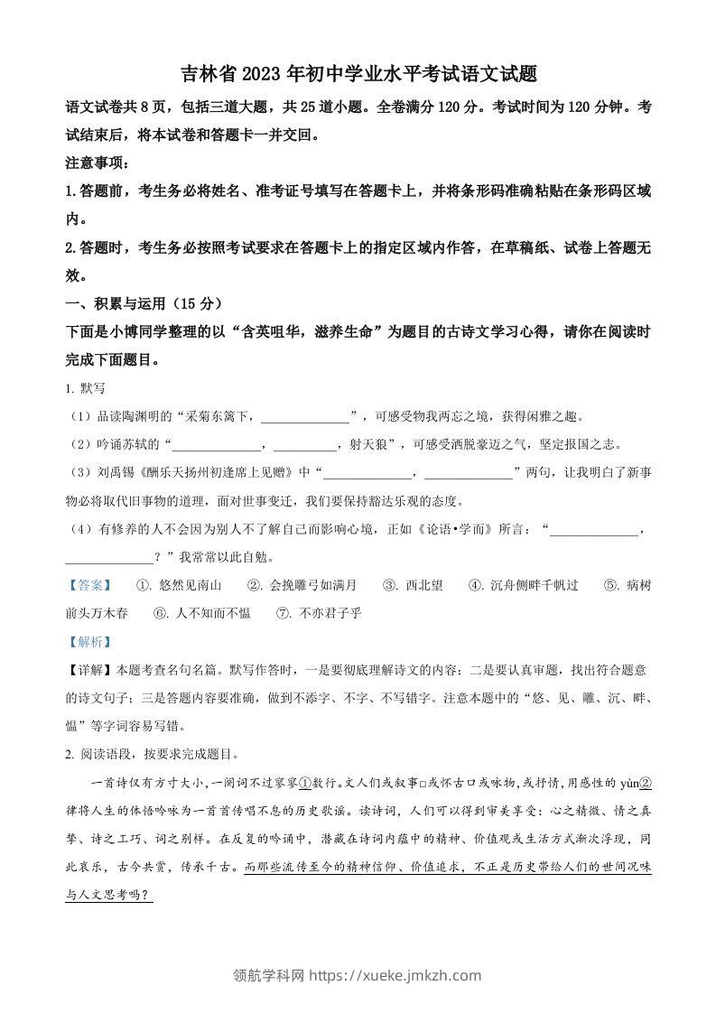2023年吉林省中考语文真题（含答案）-领航学科网