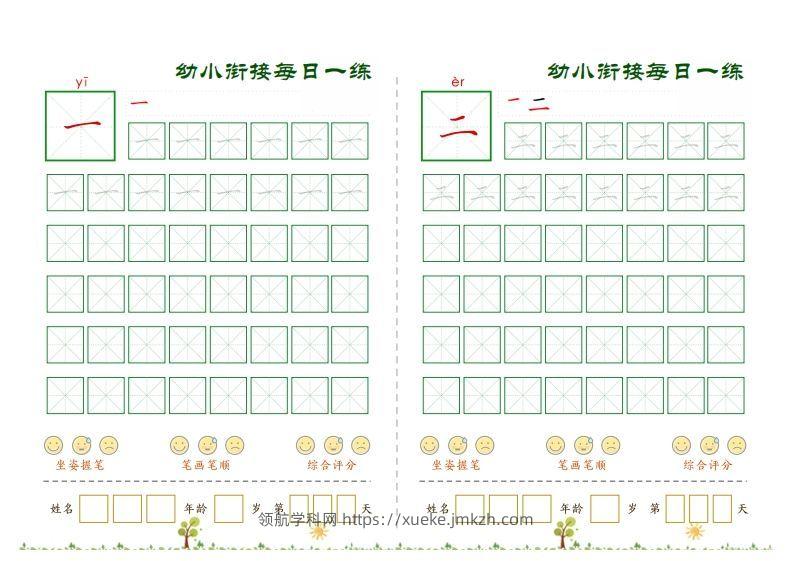5.6幼小衔接必会60字每日一练打卡文件(9)-领航学科网