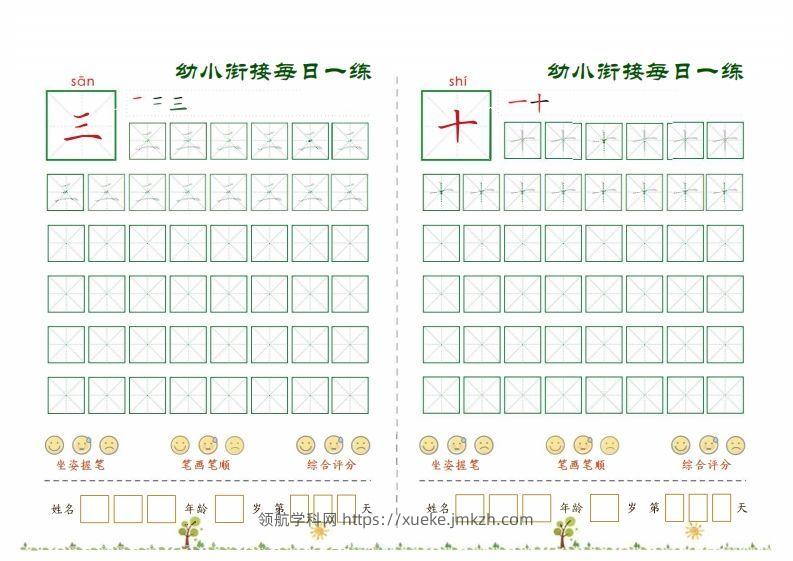 图片[2]-5.6幼小衔接必会60字每日一练打卡文件(9)-领航学科网