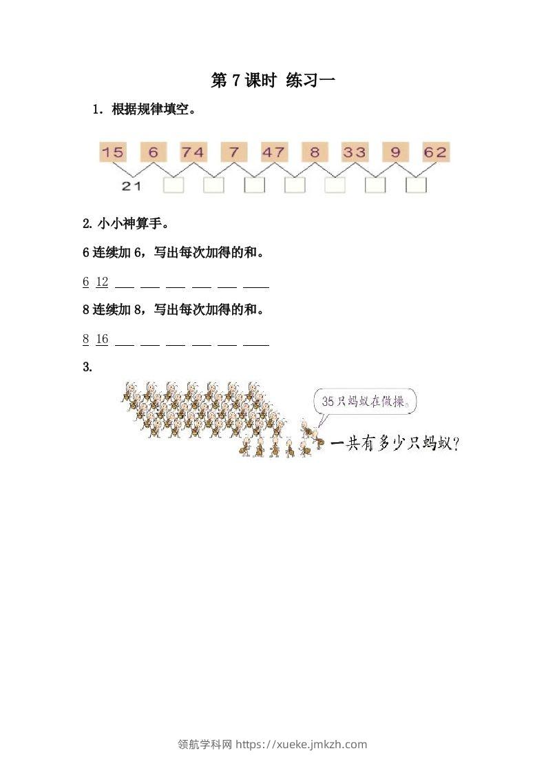 一下冀教版数学课时5-7练习一-领航学科网