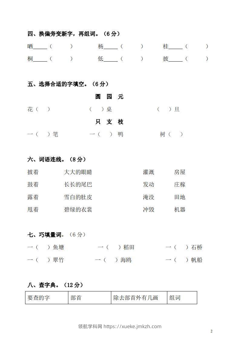 图片[2]-【二年级上册】语文期中名校真题测试卷-领航学科网