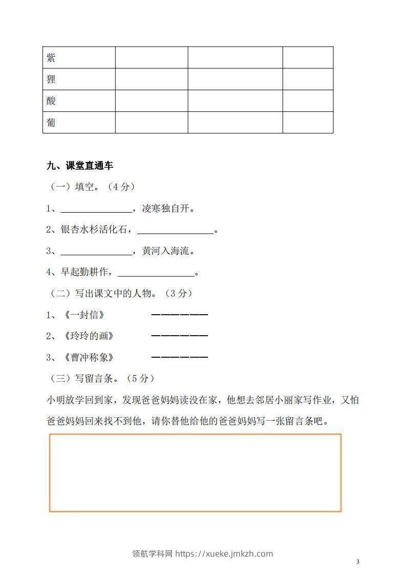 图片[3]-【二年级上册】语文期中名校真题测试卷-领航学科网