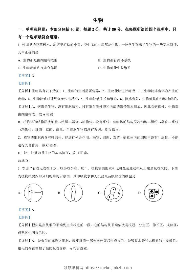 2022年江苏省宿迁市中考生物真题（含答案）-领航学科网