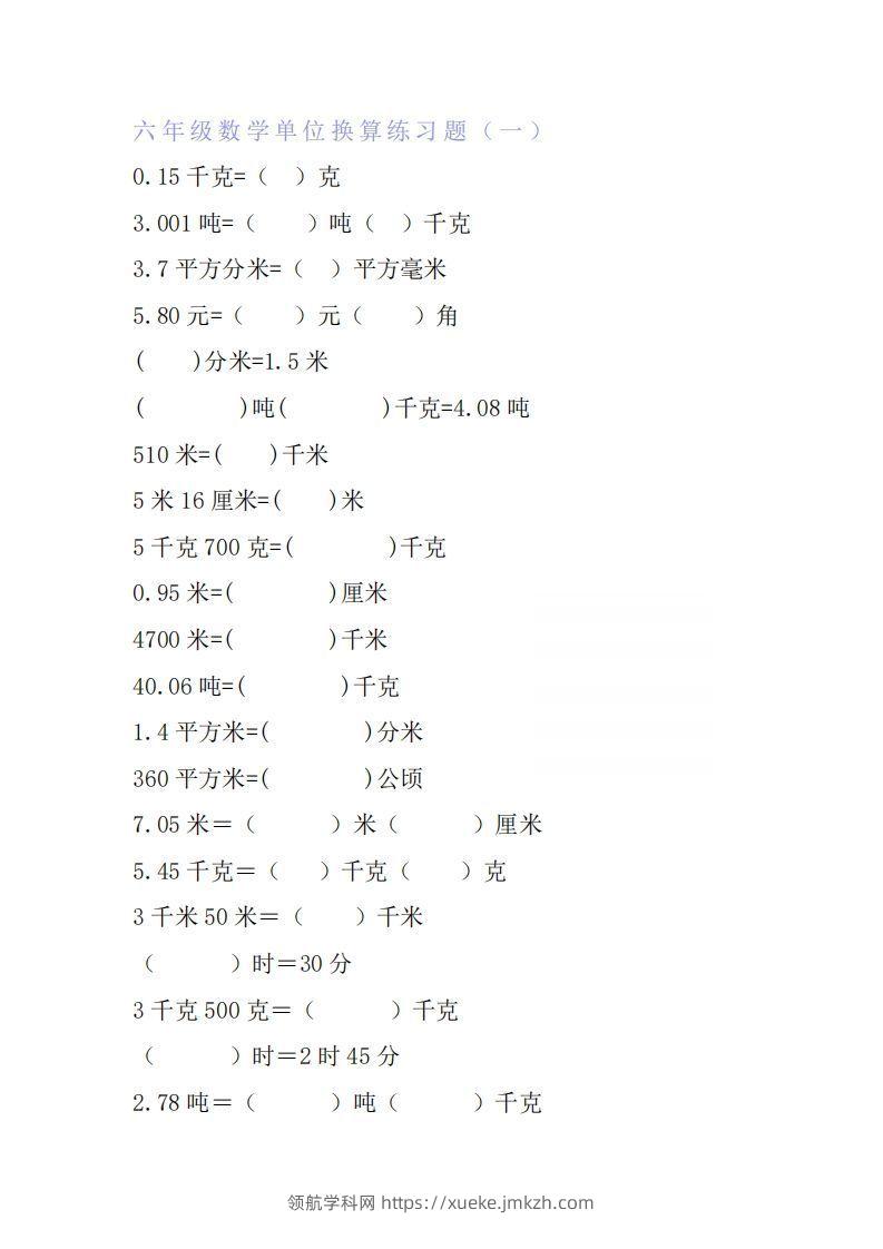 六年级数学单位换算专项练习题（6套）-领航学科网