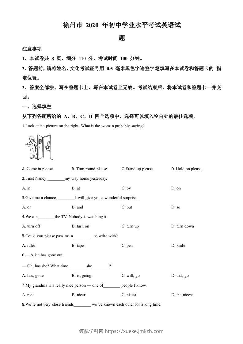 江苏省徐州市2020年中考英语试题（空白卷）-领航学科网