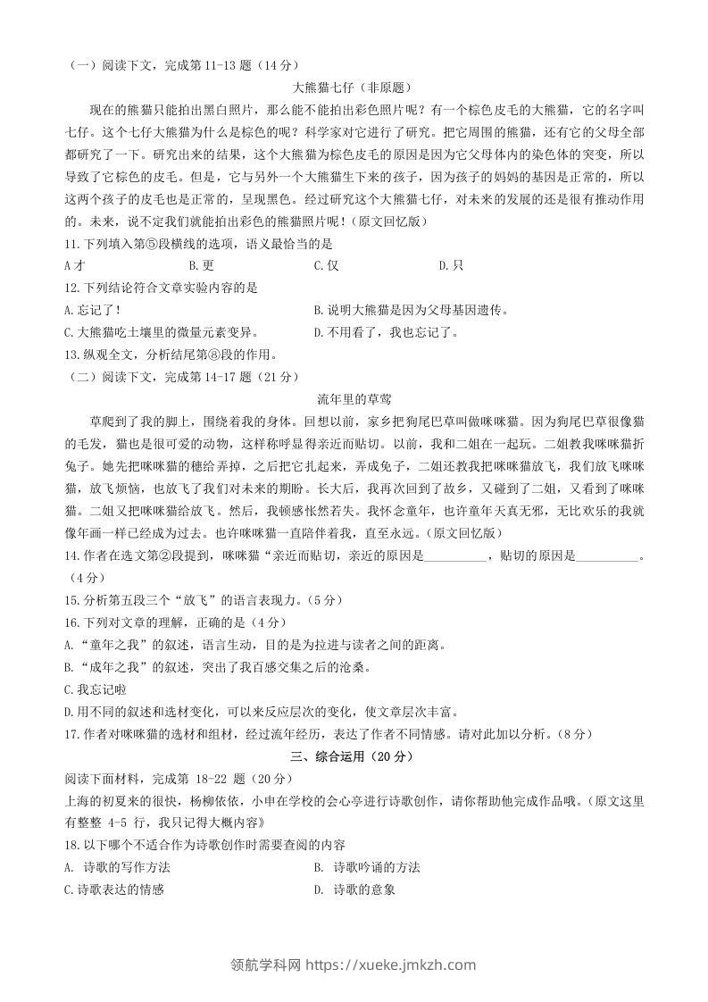 图片[2]-2024年上海中考语文试题及答案(Word版)-领航学科网
