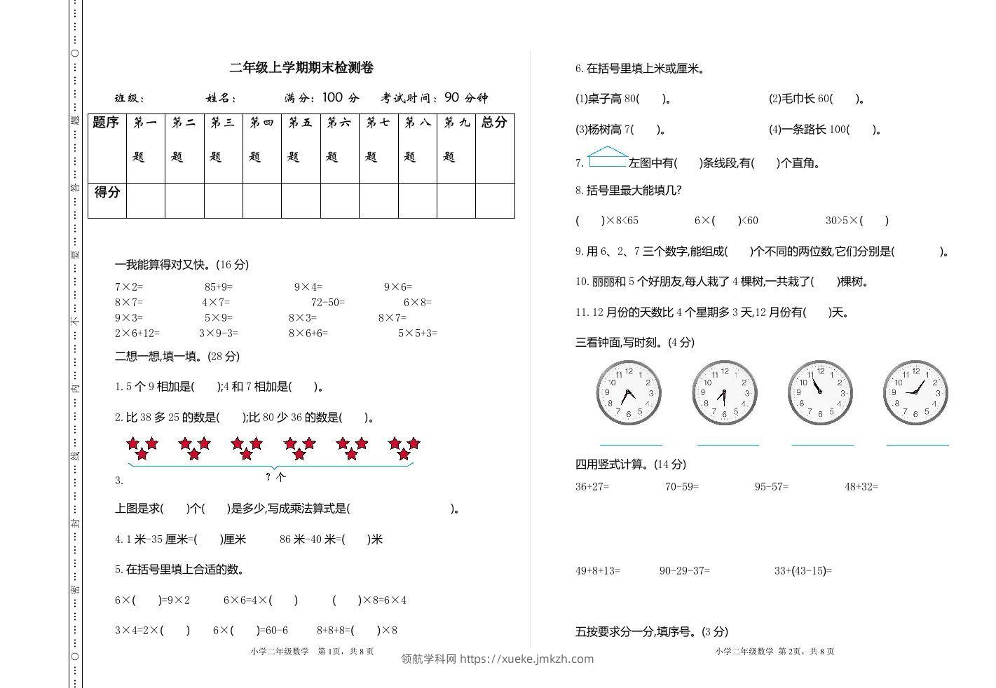二上人教版数学期末真题测试卷.2-领航学科网