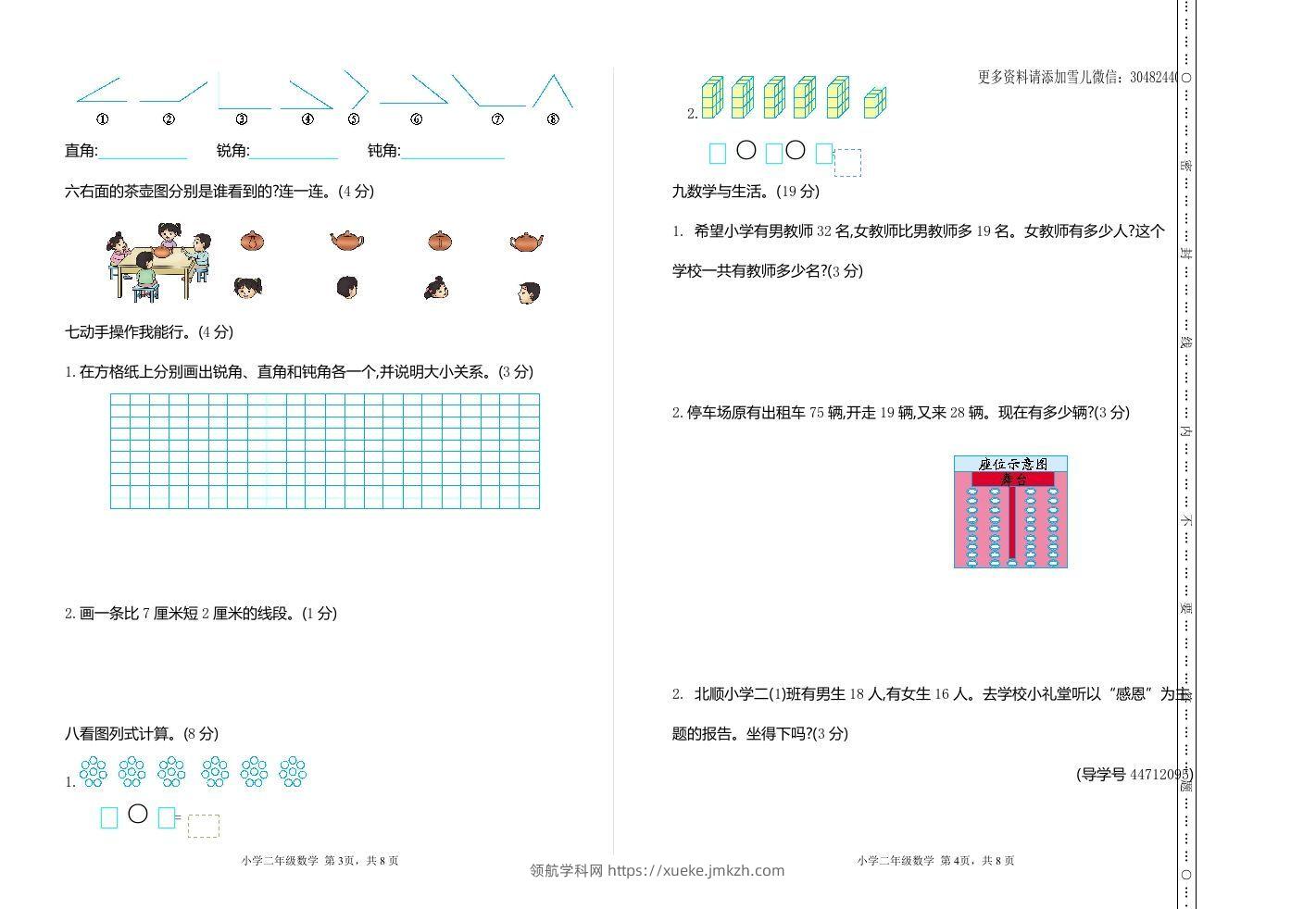 图片[2]-二上人教版数学期末真题测试卷.2-领航学科网