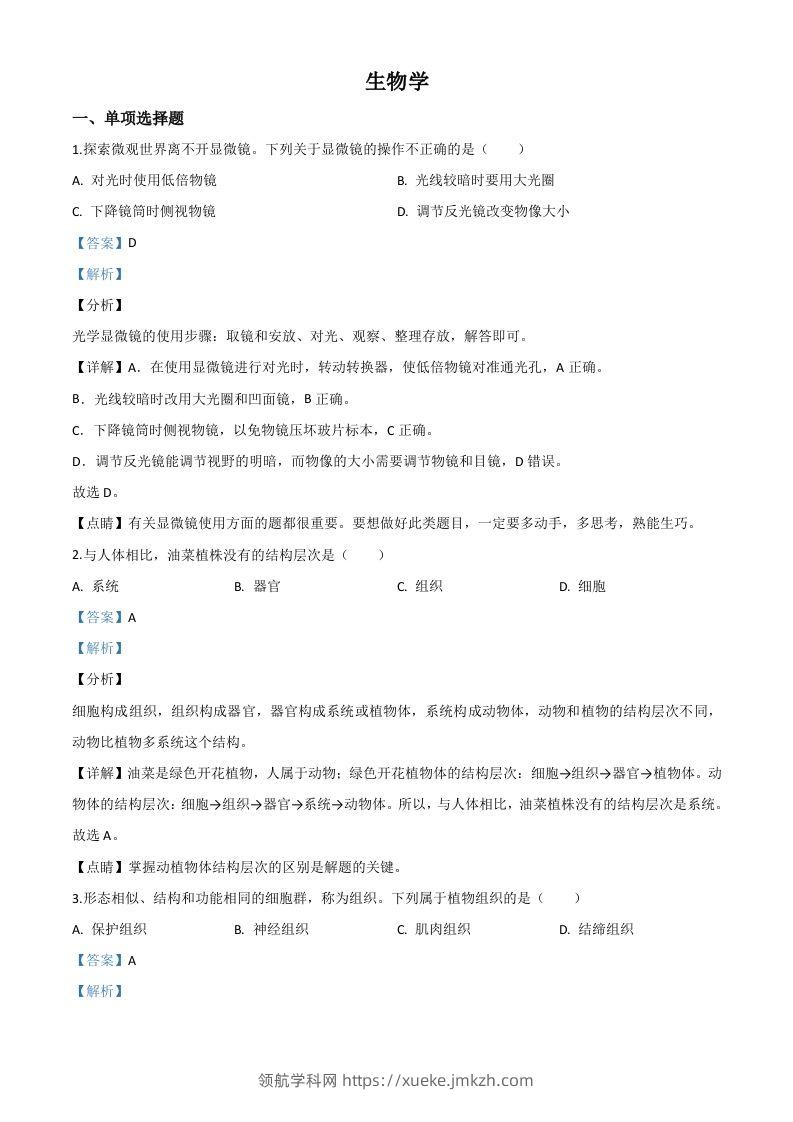 宁夏2020年八年级会考生物试题（含答案）-领航学科网