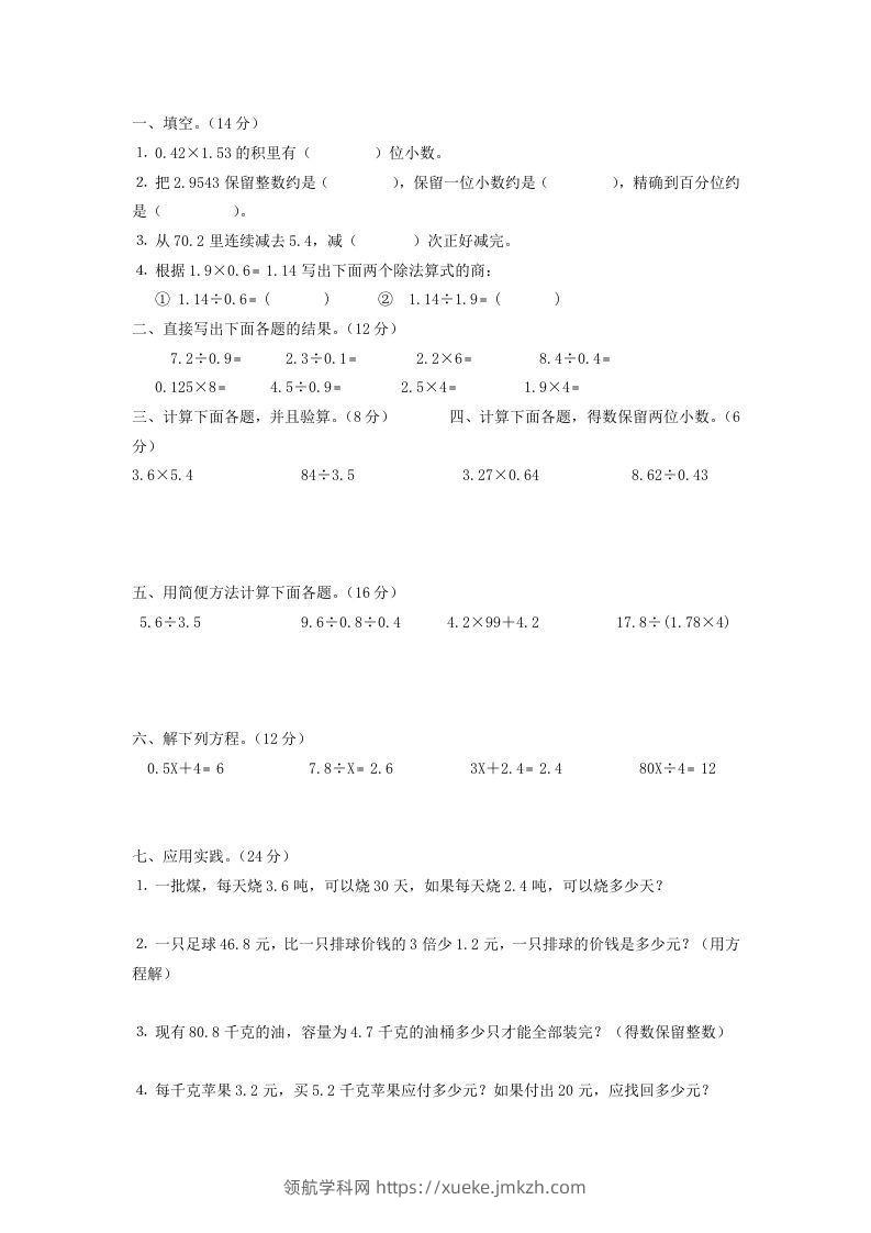 五年级数学上册四则运算练习-领航学科网