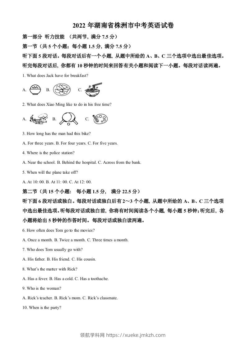 2022年湖南省株洲市中考英语真题（含答案）-领航学科网