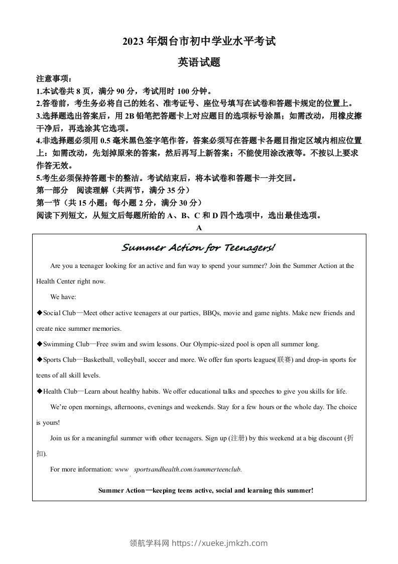2023年山东省烟台市中考英语真题（含答案）-领航学科网