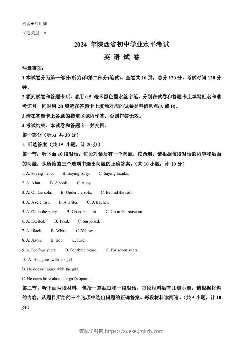 2024年陕西省中考英语真题（A卷）（空白卷）-领航学科网