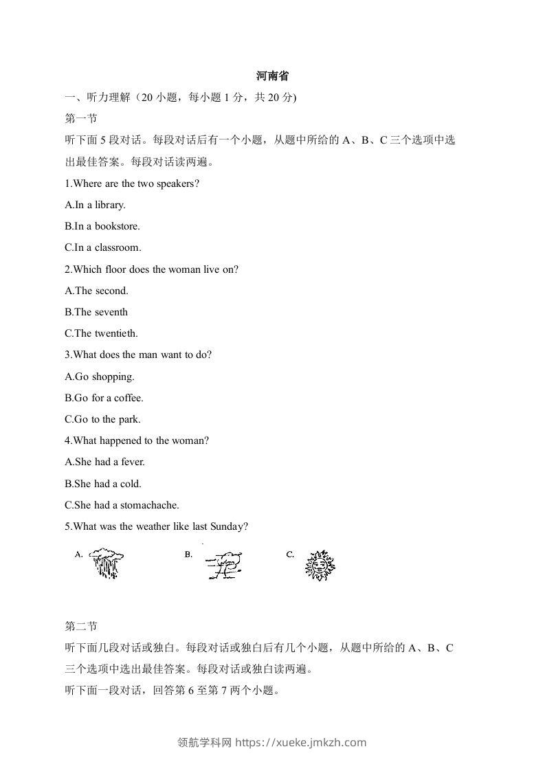 11河南省-2020年各地中考英语听力真题合集-领航学科网