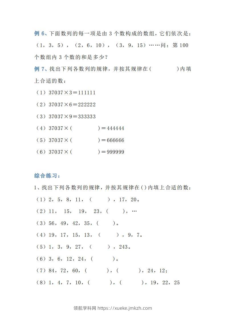 图片[3]-小学三年级上册数学找规律专项练习题-领航学科网
