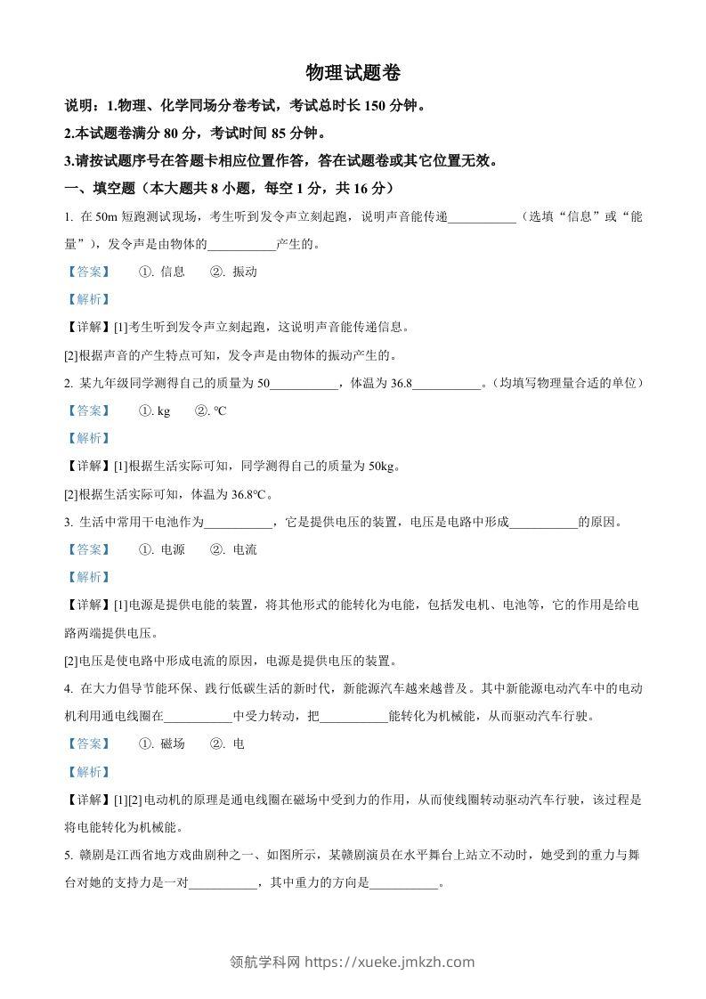 2024年江西省中考物理试题（含答案）-领航学科网