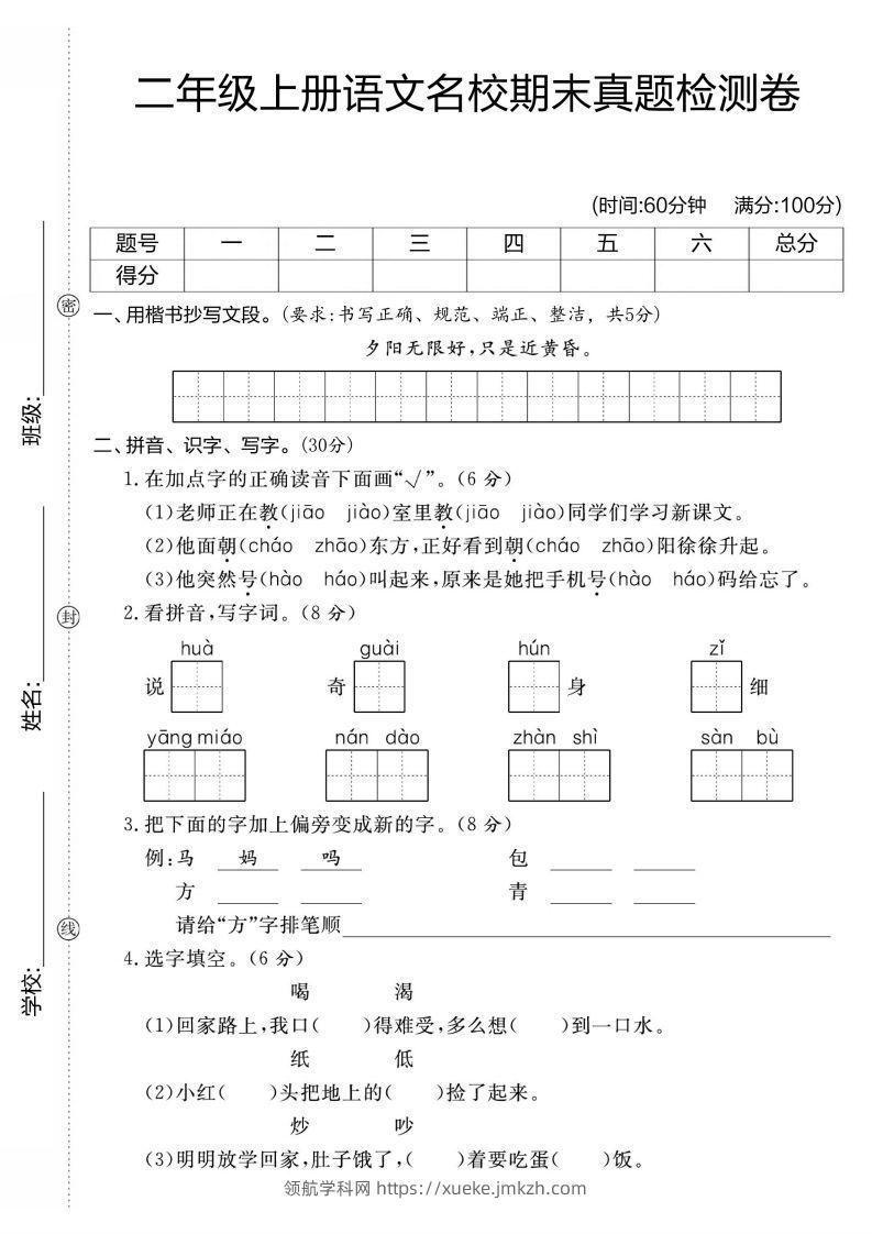 【期末测试卷】二上语文-领航学科网
