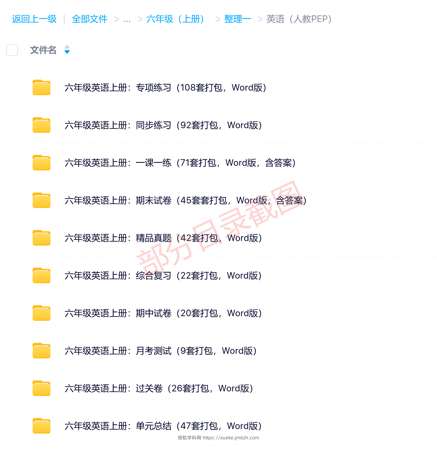 图片[6]-六年级（上册）各科学习资料合集-领航学科网