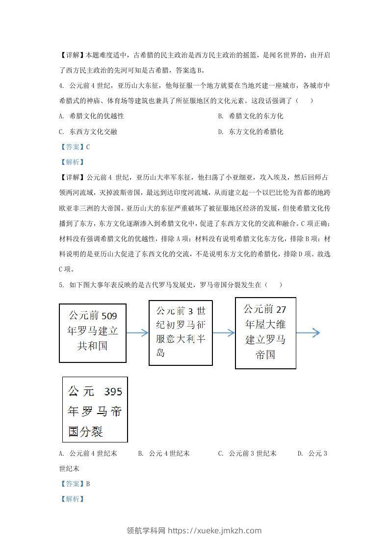 图片[2]-2020-2021学年山东省济南市历城区九年级上学期历史期中试题及答案(Word版)-领航学科网