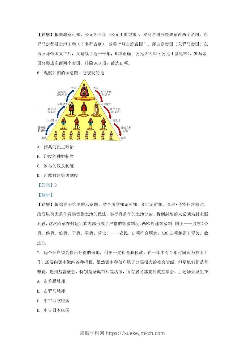 图片[3]-2020-2021学年山东省济南市历城区九年级上学期历史期中试题及答案(Word版)-领航学科网