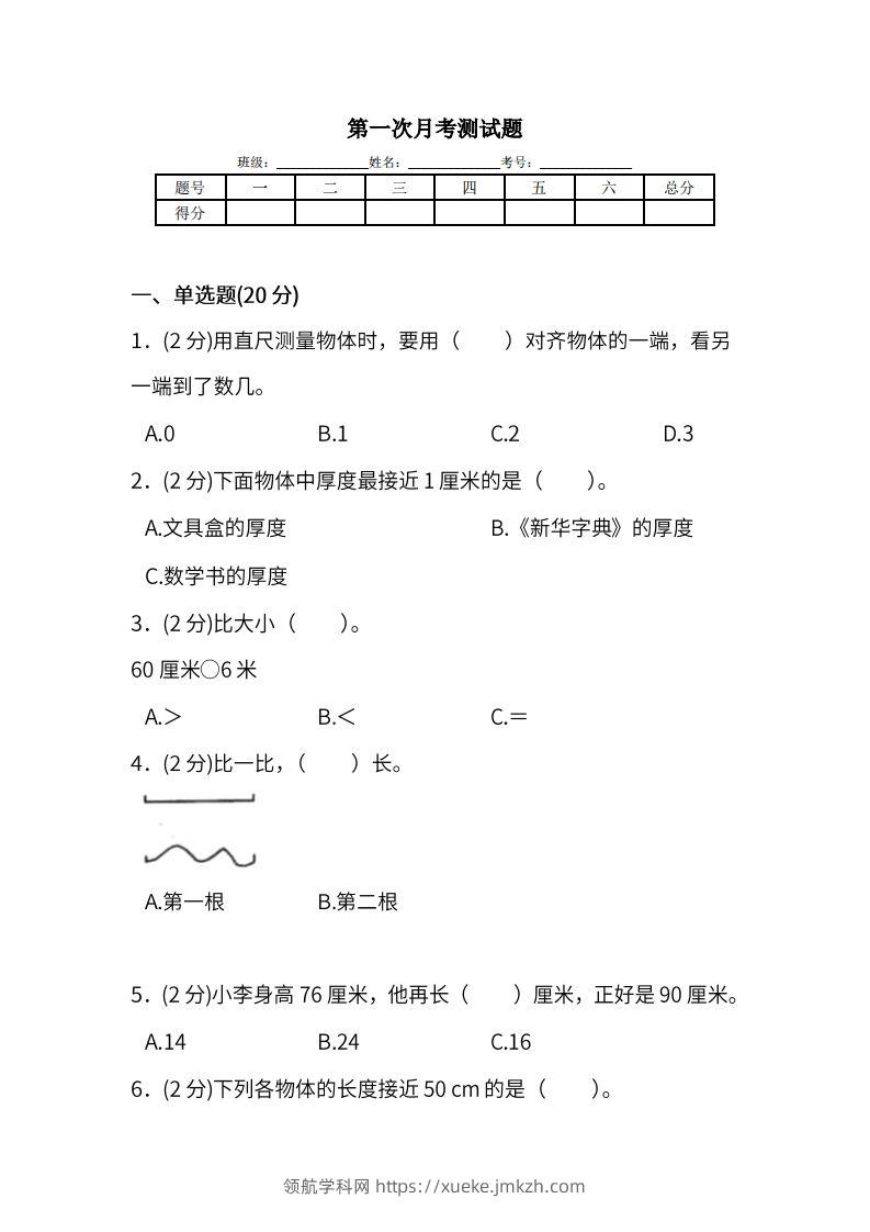 人教版二年级上册数学月考评价测试卷（含答案）-领航学科网