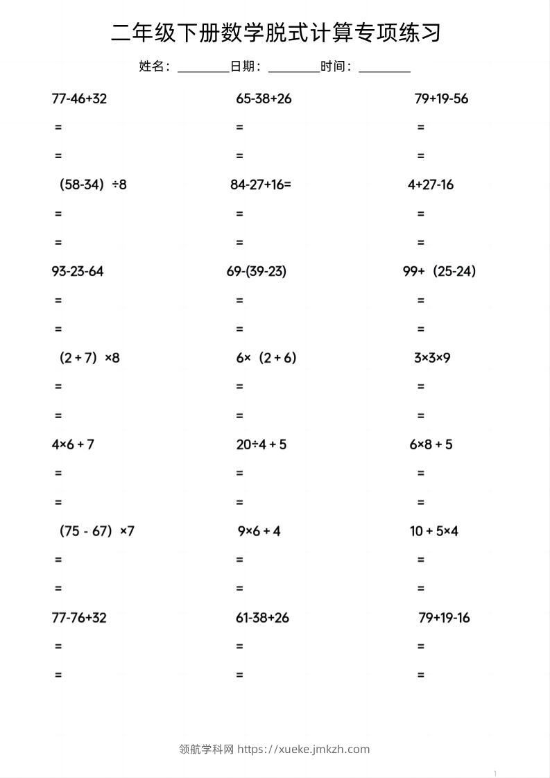 二年级下数学脱式计算专项练习-领航学科网