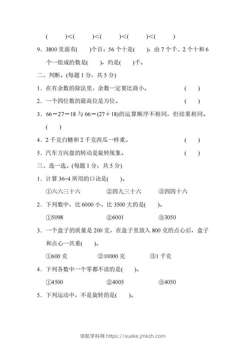图片[2]-二下人教版数学名校期末试卷5-领航学科网